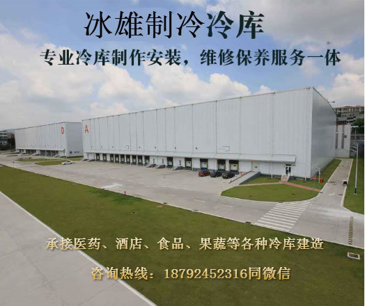完美体育·(中国)官方网站制冷 冷库建造安装专家 冷库安装价格实惠